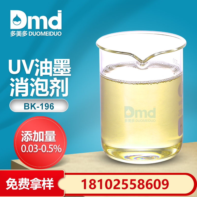 uv油墨消泡劑